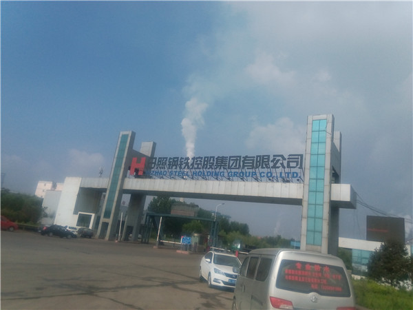 日照鋼鐵控股集團有限公司国产日皮视频