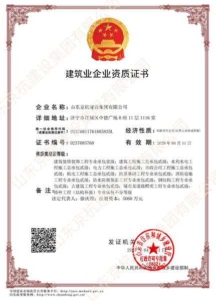 建築業企業資質證書