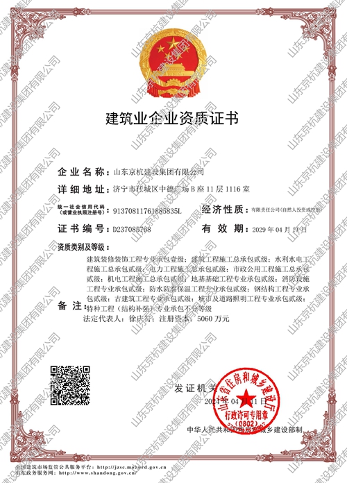 建築業企業資質證書